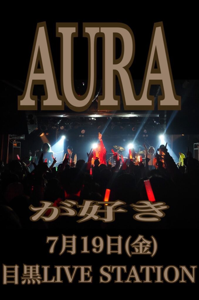 「AURA ONE MAN LIVE 〜AURAが好き〜」