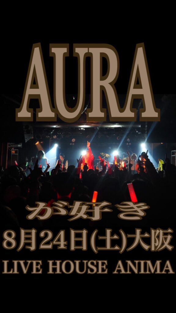 『AURA One-Man LIVE 〜AURAが好き＠OSAKA』