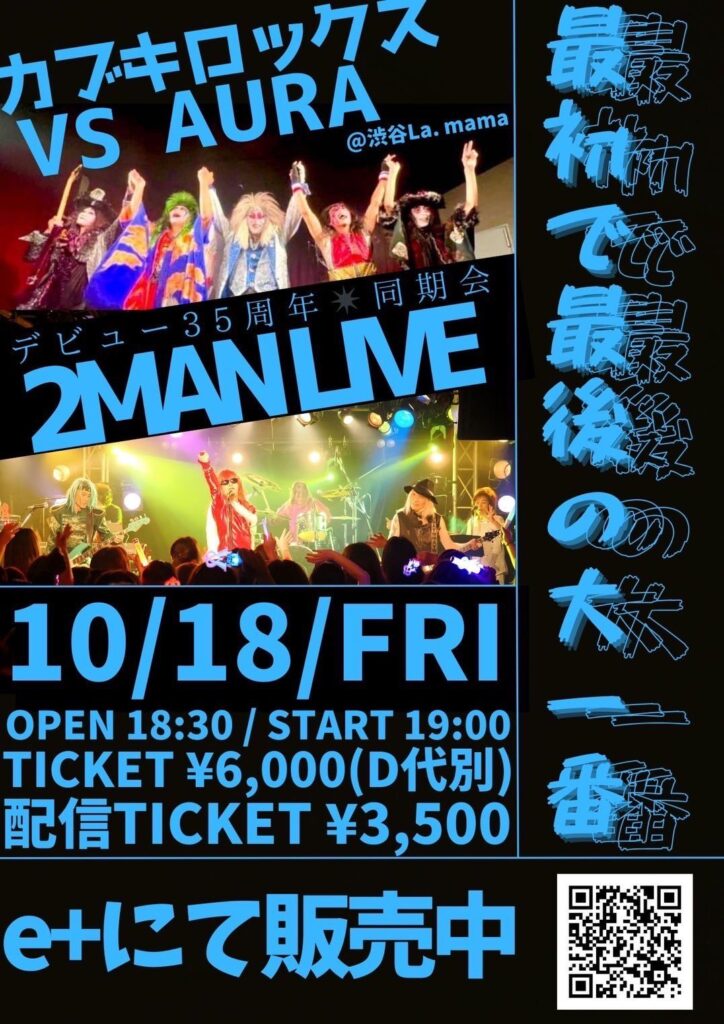 2MENLive～デビュー35周年同期会～