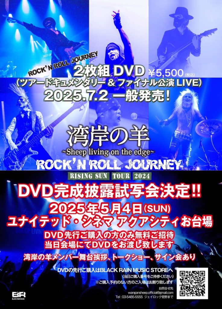 【ロッケンロージャーニーDVD発売記念！披露試写会&トークショー】のお知らせ