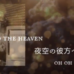 THE END｜永遠に続く、最後のラブレター