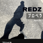 REDZソロ第1弾「プロペラ」